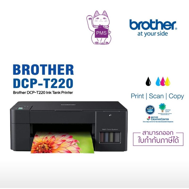 BROTHER INK TANK MFC PRINTER DCP-T220 มาแทนT310(A4 Tank แท้)(พร้อมหมึกพรีเมี่ยม4ขวด)