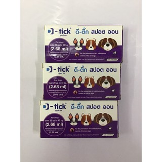 D-Tick ดี-ติ๊ก สปอตออน ขนาด 20 - 40 กก กล่องสีม่วง หยอดหลัง ป้องกันเห็บหมัด กำจัดเห็บหมัด หยดเห็บหมัด
