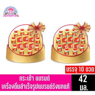 **กระเช้า**แบรนด์รังนกแท้ ขนาด 42 มล.บรรจุ 10 ขวด(42มล.x10ขวด)