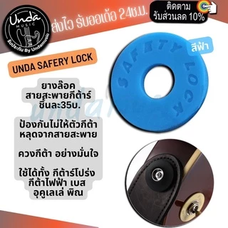 (พร้อมส่ง) Strap Lock ยางล๊อคสายสะพายกีต้า สำหรับกีตาร์โปร่ง กีตาร์ไฟฟ้า เบส ตัวล็อคสายสะพายกีตาร์กันลื่น (1ชิ้น/แพ็ค)