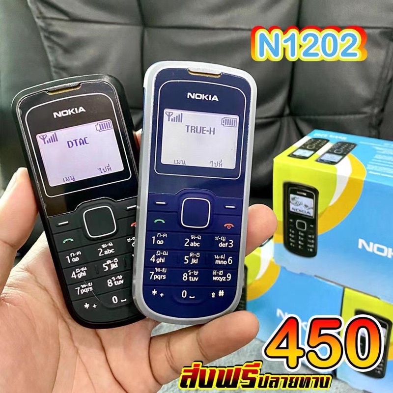 โทรศัพท์ Nokia 1202แท้ มือถือปุ่มกด ส่งฟรีตามเงื่อนไขร้านขายของโทรศัพท์มือถือรุ่นปุ่มกด คล้ายซัมซุงฮีโร่