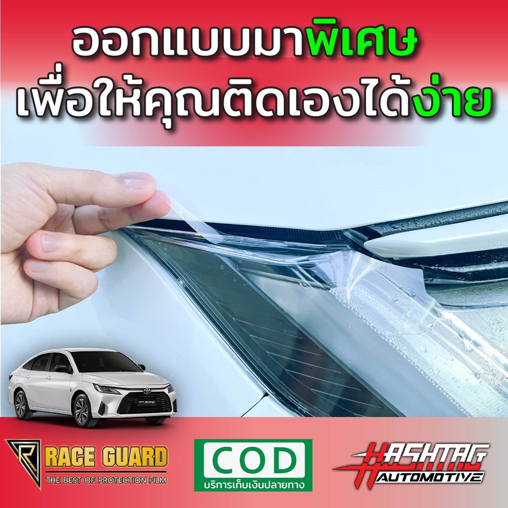 ฟิล์มใสกันรอยไฟหน้า All New Toyota Yaris Ativ ปี 2022-2023 [โตโยต้า ยาริส เอทิฟ] - รูปที่ 2