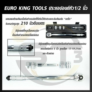 EURO KING TOOLS ประแจปอนด์ 4หุน 1/2" แรงบิดสูงสุด 210 นิวตันเมตร ยาว 46 เซ็นติเมตร