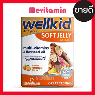 VitaBiotics Wellkid Soft Jelly 30 Pastilles Orange กัมมี่ วิตามินรวม 11ชนิด สำหรับเด็ก 4-12 ปี