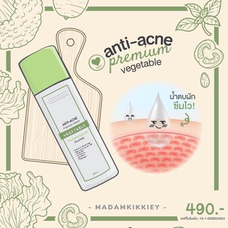 น้ำตบ น้ำตบผัก เอนไซม์พืช ยับยั้งสิวใหม่ ลดความมัน Vegetable Treatment Essence MADAMKIKKIEY มาดามกิ๊กกี้