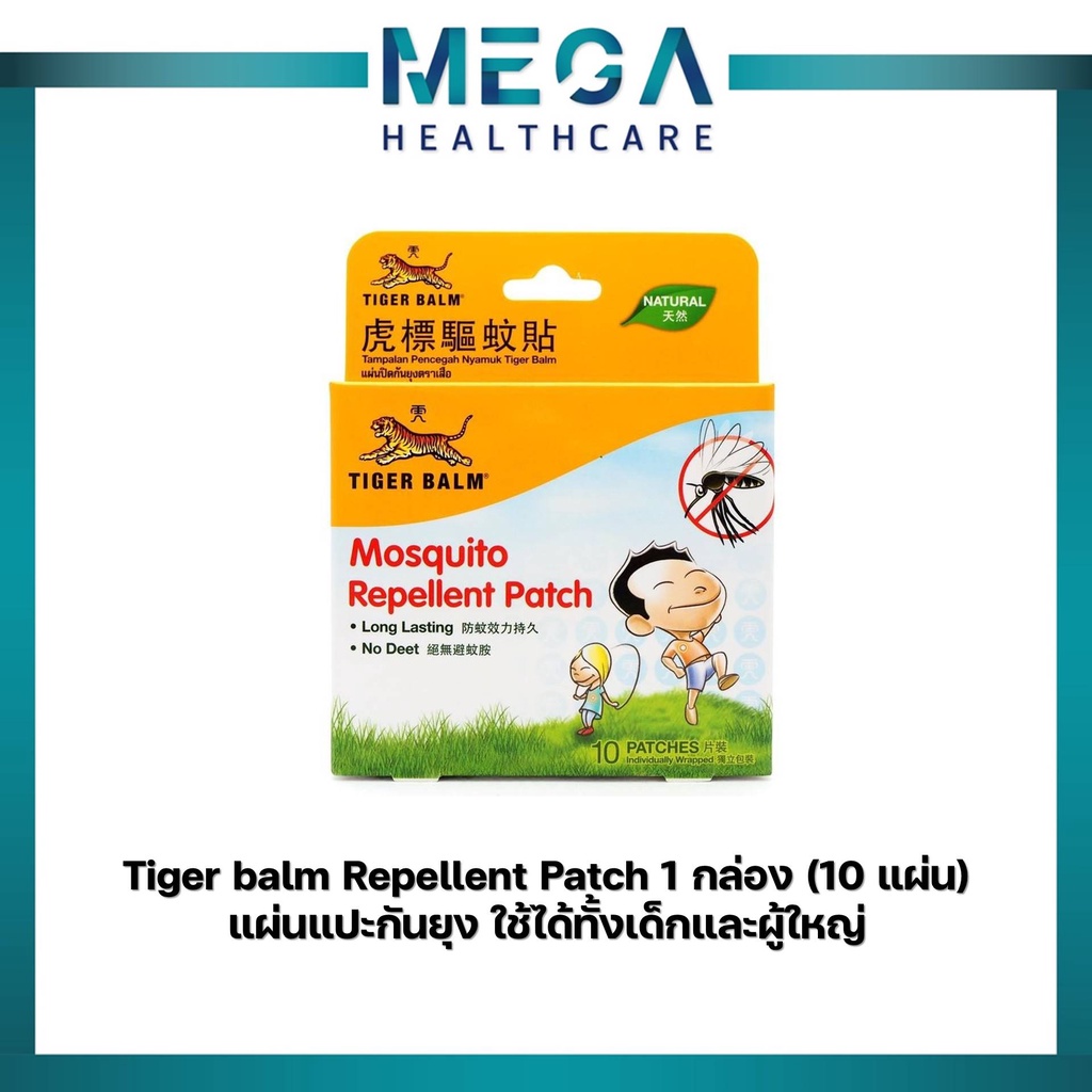 TIGER MOSQUITO แผ่นแปะกันยุง กันยุง ตราเสือ Tiger balm Repellent Patch 1 กล่อง ( 10 แผ่น )