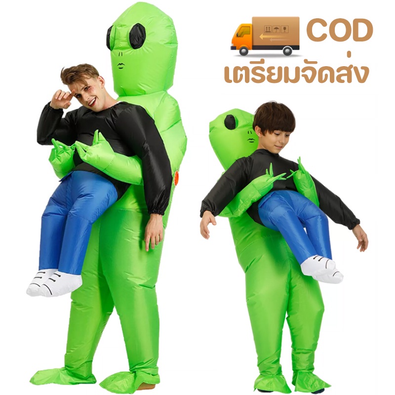 พร้อมส่ง ชุดมนุษย์ต่างดาว คอสเพลย์ ของเล่นเป่าลม cosplay ไซส์เด็กและผู้ใหญ่ อุปกรณ์ประกอบฉากคอสเพลย์เอเลี่ยน