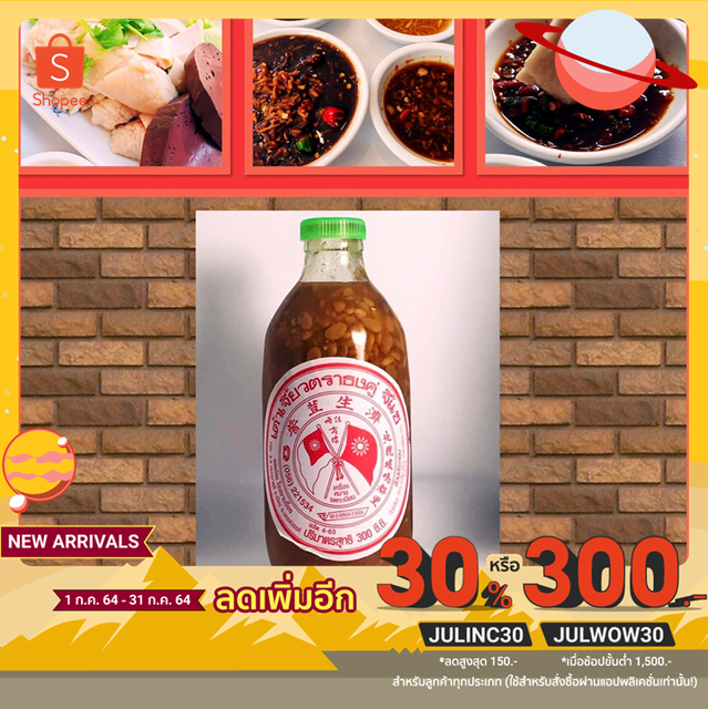 พิเศษ!! เต้าเจี้ยวปากน้ำโพ  เต้าเจี้ยวจี้แซ ตราธงคู่จี้แซ ขนาด 10ก.ก 700บาท