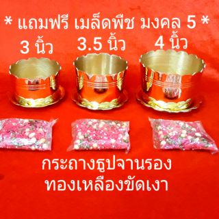 กระถางธูปจานรอง ทองเหลืองขัดเงา *ฟรี เมล็ดพืชมงคล5*