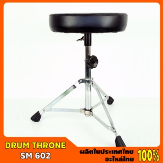 Drum throne # SM 602 เก้าอี้กลองตะเกียบเดี่ยว ชุบโครมเมี่ยม