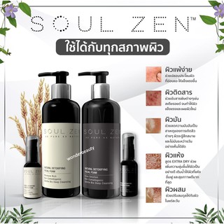 ✨Soulzen โฟมล้างหน้า✨ลดสิวเสี้ยน หน้าใส โฟมล้างหน้าสมุนไพร ขนาด200ml คลีนซิ่งลดสิว คลีนซิ่งหน้าใส ของแท้ 100%