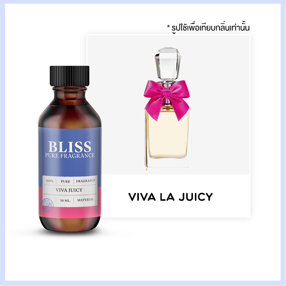 หัวน้ำหอม 🏆【 มาตรฐาน IFRA 】กลิ่น HER (Naciso)  (30 - 100 ml)  BLISS - หัวเชื้อน้ำหอม หัวน้ำหอมผู้หญิง