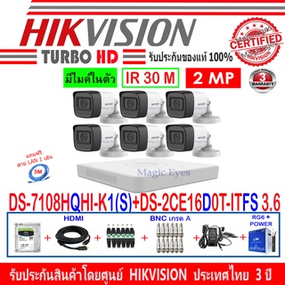 Hikvision กล้องวงจรปิด 2MP รุ่น DS-2CE16D0T-ITFS 3.6 (6) + DVR รุ่น DS-7108HQHI-K1(S)(1) + ชุดH2JBA/AC