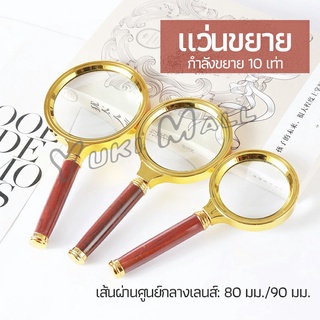 Yuki แว่นขยาย แว่นขยายแบบ มือถือ แว่นขยายด้ามไม้  10 เท่า 10x magnifying glass