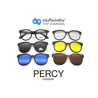 PERCY แว่นสายตาทรงหยดน้ำ TR9010-C2 size 56 พร้อมคลิปออนกันแดด 5 ชิ้น By ท็อปเจริญ