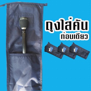 ถุงใส่คันเบ็ด ท่อนเดียว MARUKYO Fishiing Rod bag