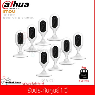 (ชุด 8 ตัว) กล้อง IMOU รุ่น Cue 1080P Indoor security camera (IPC-C22P)(กล้อง 8 ตัว ฟรี เมมโมรี่การ์ด 16 GB 8 ชิ้น)