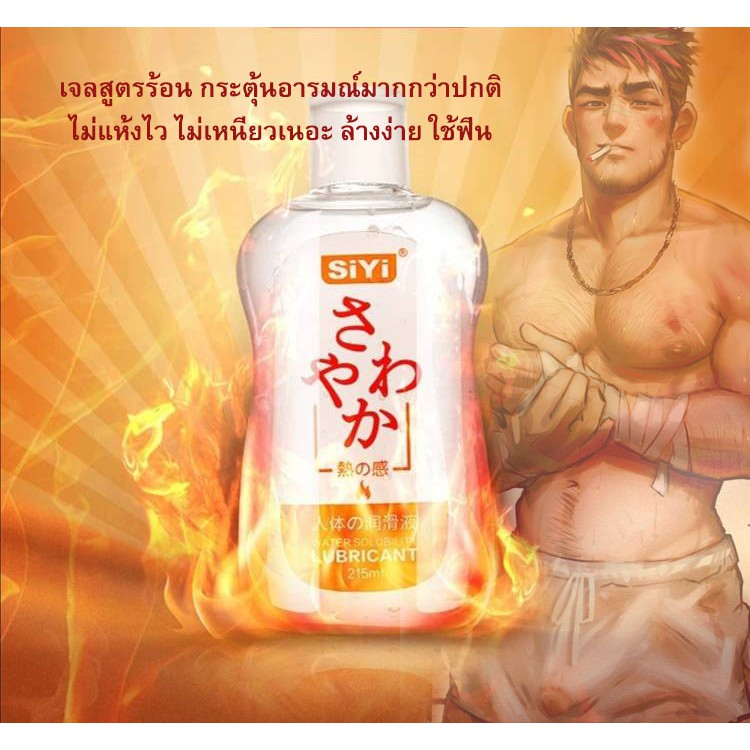 Siyi เจลหล่อลืนช่วยกระตุ้นอารมณ์ 3 แบบ 3 อารมณ์ แบบ ร้อน, เย็น, กระตุ้นอารมณ์ ไม่เนอะน่ะ แห้งช้า ล้างออกง่าย 215ml.