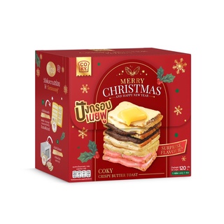 พร้อมส่ง ] ปังกรอบเนยฟู COKY Christmas Crispy Butter Toast 5in1 แบบกล่อง 