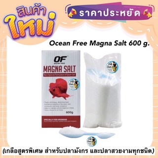 Ocean Free Magna Salt 600 g. (เกลือสูตรพิเศษ สำหรับปลามังกร และปลาสวยงามทุกชนิด)