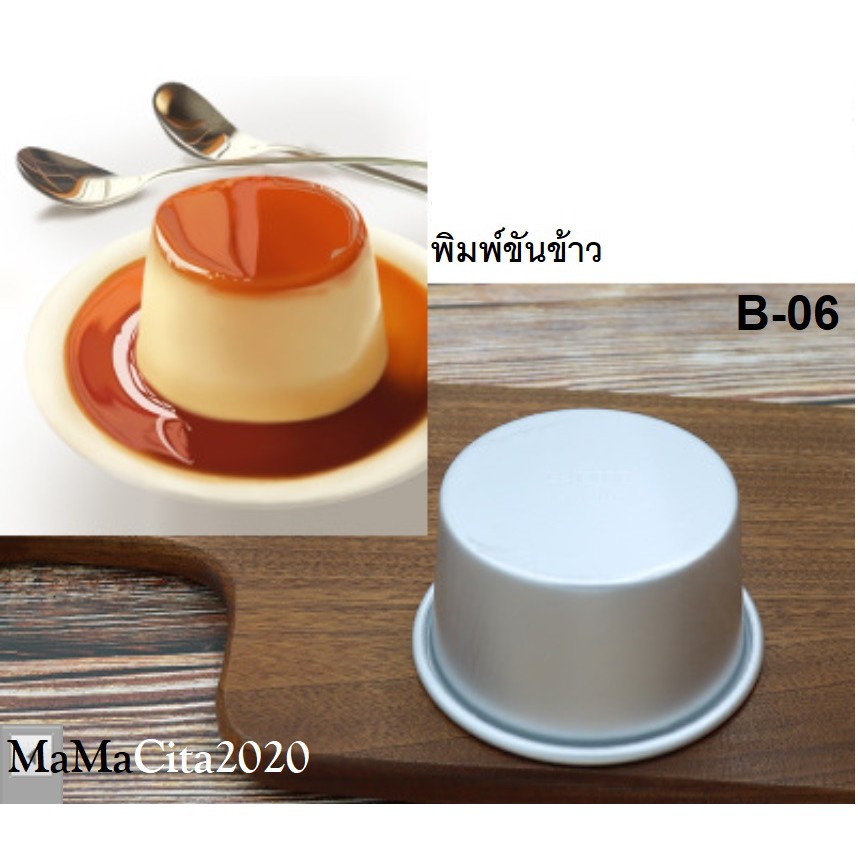 พิมพ์ขันข้าว พิมพ์เค้กมินิ พิมพ์พุดดิ้ง (B06) 8.5×7×5cm.