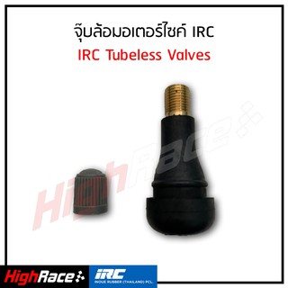 จุ๊บล้อมอเตอร์ไซค์ จุ๊บยาง จุกลม จุกลมยาง Tubeless Valves (ของแท้มีประกัน) จากตัวแทนจำหน่าย IRC