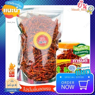 Wow 🌶พริกทอด พริกทอดงา พริกกรอบ XB แบบกิโล 500ก/1กก &amp; กระปุก 200กรัม