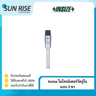 Insize ไมโครมิเตอร์วัดรูในแบบ 3 ขา Three Points Inside Micrometer 12-16 mm. x 0.005 mm.