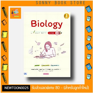 A-หนังสือ Biology Easy Note มั่นใจเต็ม 100