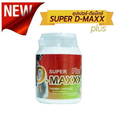 Super D-Maxx Plus (1 กระปุก 60 แคปซูล)