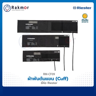 Riester Cuff ผ้าพันแขน สำหรับเครื่องวัดความดัน