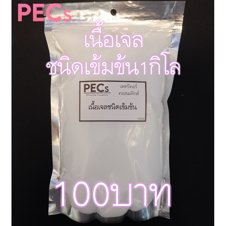 เนื้อเจลชนิดเข้มข้นสำหรับทำเจลหอมปรับอากาศ ขนาด1กิโล 100บาท
