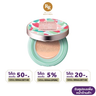 Cute Press Bye Bye Oil Cushion Foundation Powder SPF50+ PA+++ บ๊าย บาย ออยล์ คุชชั่น รองพื้น คิวท์เพรส  RR MALL