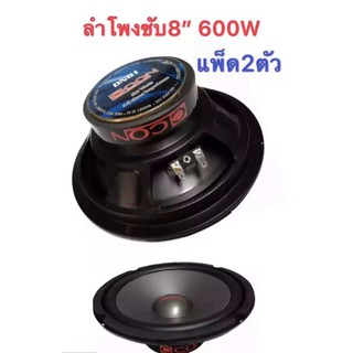 LXJ ดอกลำโพง 8 นิ้ว600วัตต์ 4-8โอห์ม SUBWOOFER รุ่น CCON DN81(แพ็ค2ดอก)