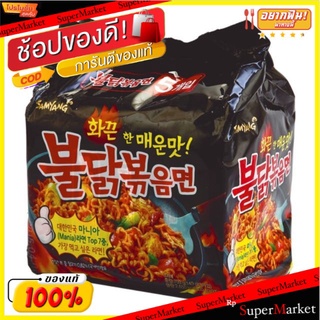 SAMYANG ซัมยัง ราเมนแห้ง รสไก่รสเผ็ด ขนาด 140กรัม/ซอง ยกแพ็ค 5ซอง Ramen Korean Noodle ราเมนเกาหลี ราเม็ง