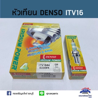 (แท้💯%)หัวเทียน DENSO IRIDIUM ITV16