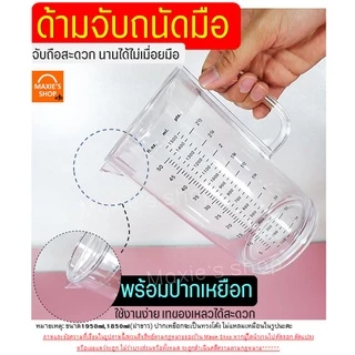 🔥ส่งฟรี🔥 เหยือกน้ำ มีสเกล(3หน่วยตวง) wanna มีให้เลือก6ขนาด! เหยือกน้ำพลาสติก เหยือกแก้ว เหยือกตวงพลาสติก เหยือกตวงน้ำ