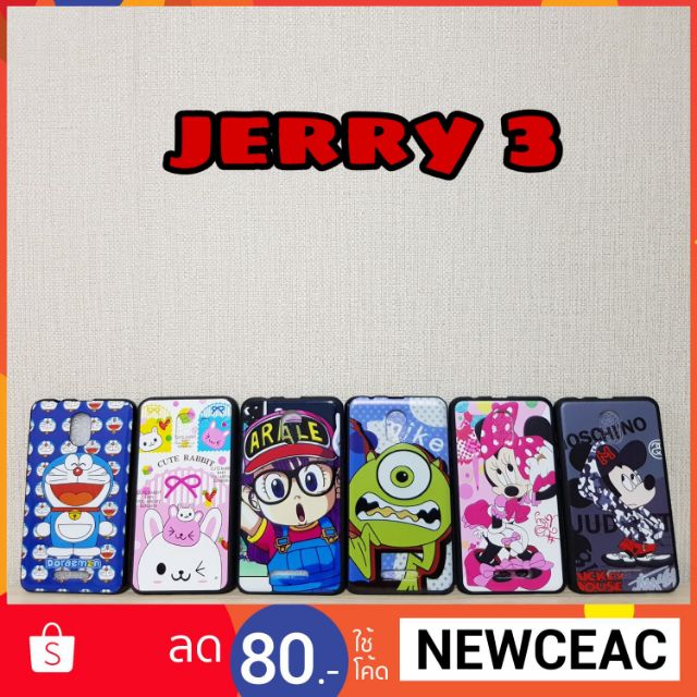เคส Wiko Jerry3 / Jerry 3