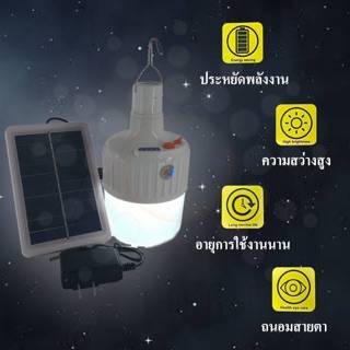 หลอดไฟ LED 2in1 พลังงานแสงอาทิตย์/ใช้ไฟบ้าน SL-024