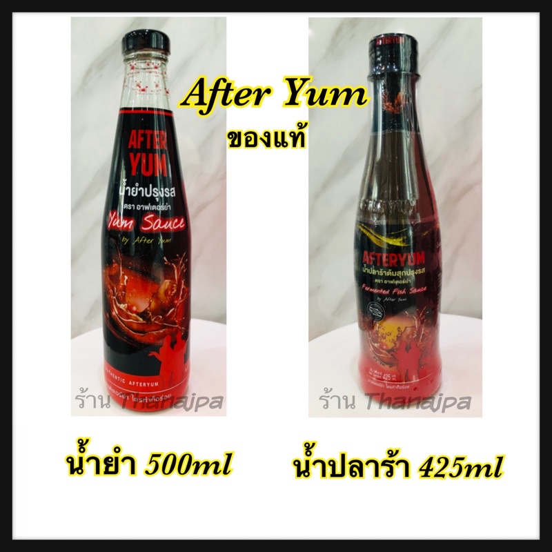 💥พร้อมส่ง💥 น้ำยำ After yum มี2แบบ น้ำยา/น้ำปลาร้า ของล็อตใหม่ ของแท้จาก After yum ค่ะ
