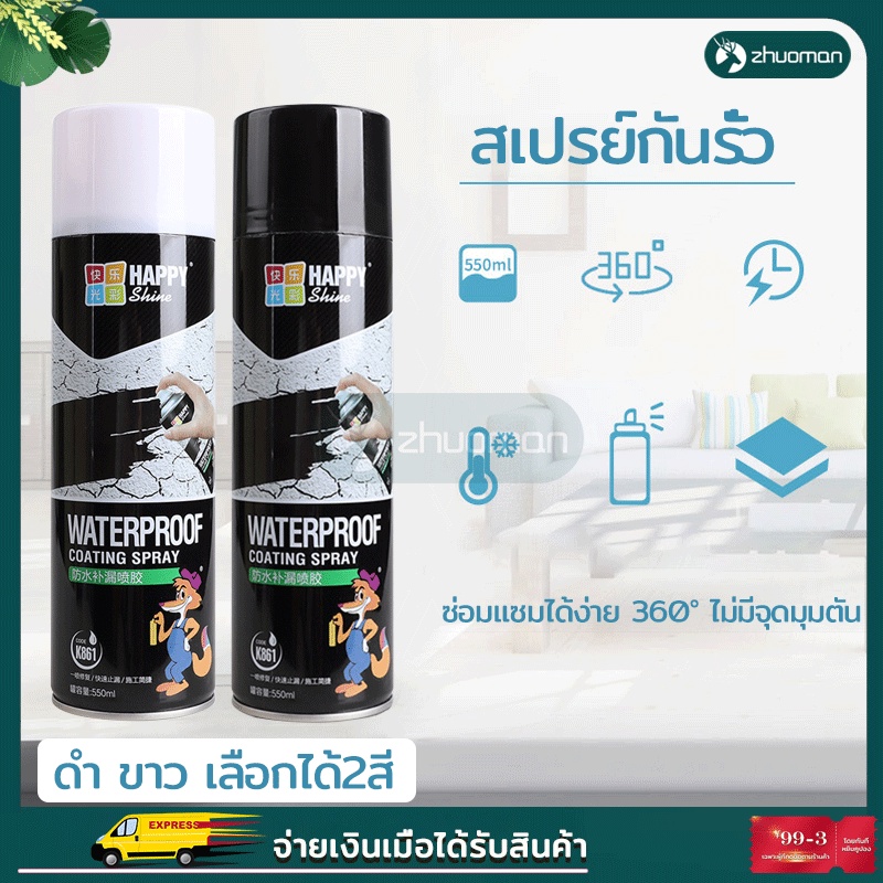 สเปรย์กันรั่ว สเปรย์อุดรอยแตกผนัง 50ปีไม่รั่ว 550ml ซ่อมหลังคา กันรั่ว การแตกร้าวทุกชนิ - รูปที่ 4