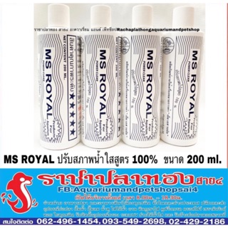 ปรับสภาพน้ำใสสูตร 100% ขนาด 200 ml.