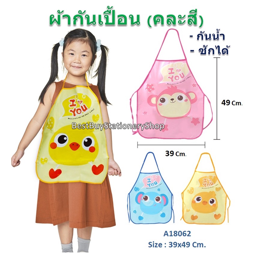 ร้านคนไทย พร้อมส่ง ผ้ากันเปื้อน ผ้ากันเปื้อนเด็ก ผ้ากันเปื้อนครัว ลายน่ารัก กันน้ำได้ พร้อมส่ง