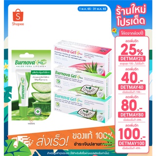 Burnova Gel Plus 25กรัม / 70กรัม / ลิปแคร์