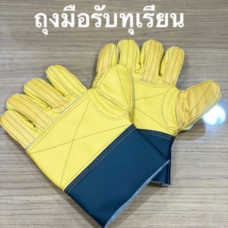 ถุงมือรับทุเรียนหนัง(หนา)คละสี คู่ละ150บาท