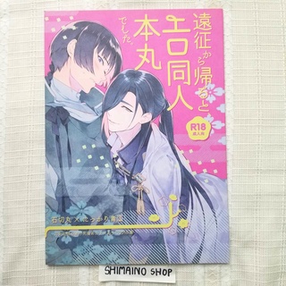 โดจิน หนังสือทำมือ Touken Ranbu Fanbook Doujinshi Ishikirimaru Nikkari Aoe Ishikari อิชิคิริมารุ นิคคาริ ป่วยดาบ