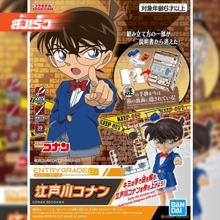 พร้อมส่งจ้า ENTRY GRADE CONAN EDOGAWA