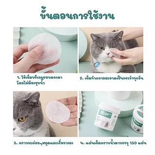 ผ้าเช็ดทำความสะอาด ดวงตาสำหรับ สัตว์เลี้ยง แพ็คสุดคุ้ม130 ชิ้นผ้าเช็ดตาสุนัข ผ้าเช็ดทำความสะอาดตาแมว ผ้าเช็ดหู Pet wipes