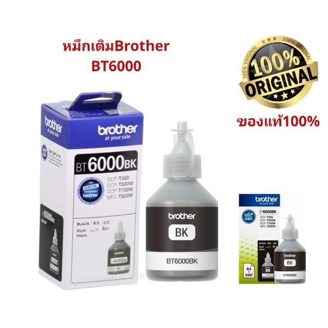 หมึกเติมบราเทอร์แท้​ BT6000.BK​
