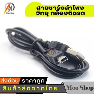 สายชาร์จกล้องติดรถยนด์ USB 2.0 Am to mini usb 5p 80cm